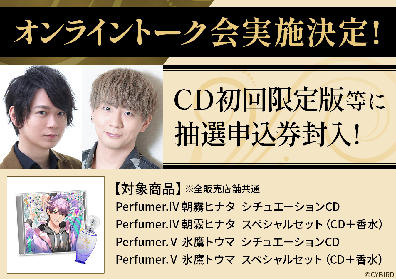 朗読劇『Perfumer 〜私の調香師〜』2022年4月17日公演決定！